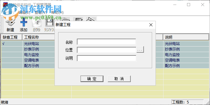 快控组态软件 6.0sp16 官方版