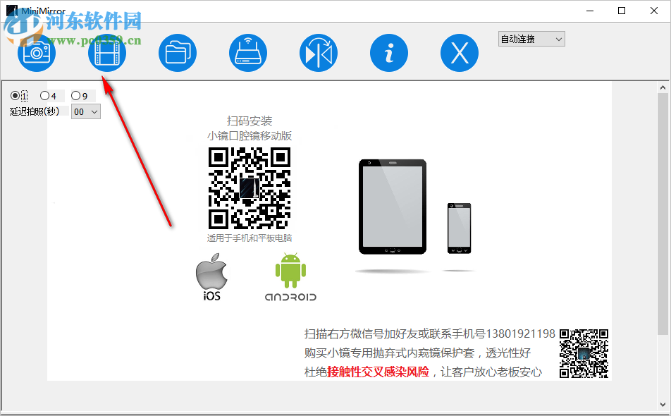 MiniMirror(小镜口腔镜) 1.3.0.0 官方版