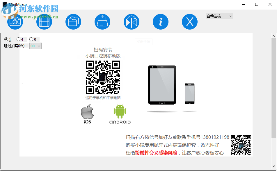 MiniMirror(小镜口腔镜) 1.3.0.0 官方版
