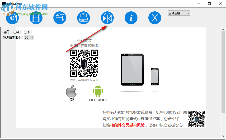 MiniMirror(小镜口腔镜) 1.3.0.0 官方版
