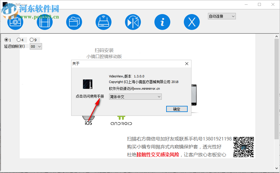 MiniMirror(小镜口腔镜) 1.3.0.0 官方版