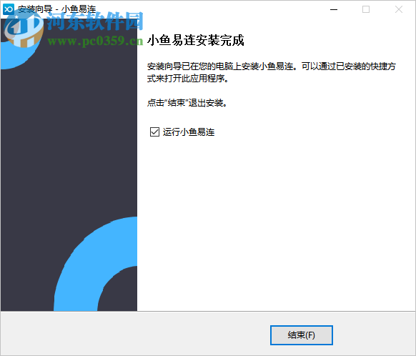 小鱼易连客户端