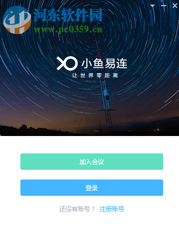 小鱼易连客户端