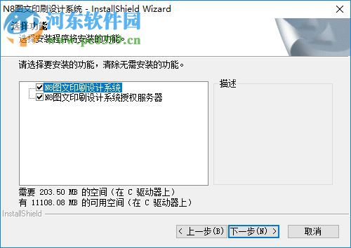 N8图文印刷设计系统 20180801 官方版