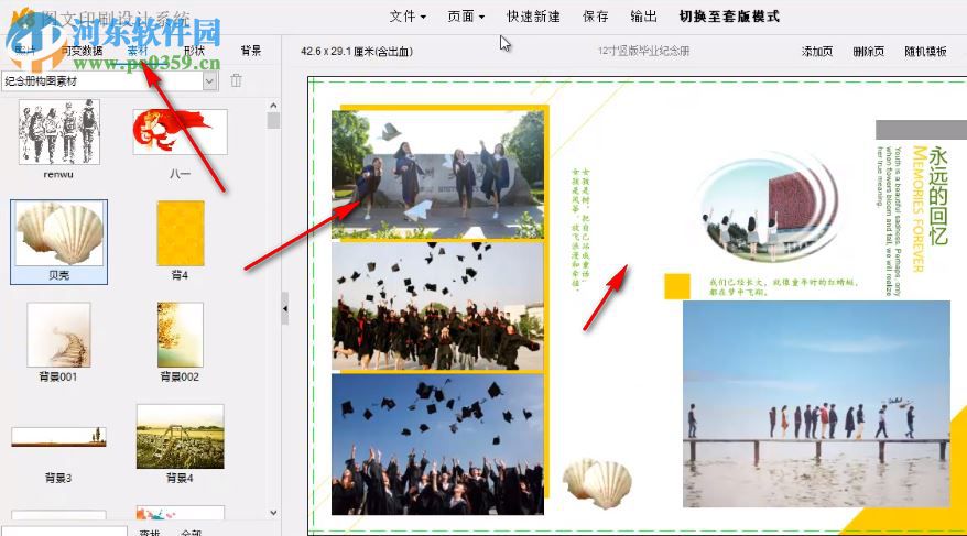 N8图文印刷设计系统 20180801 官方版