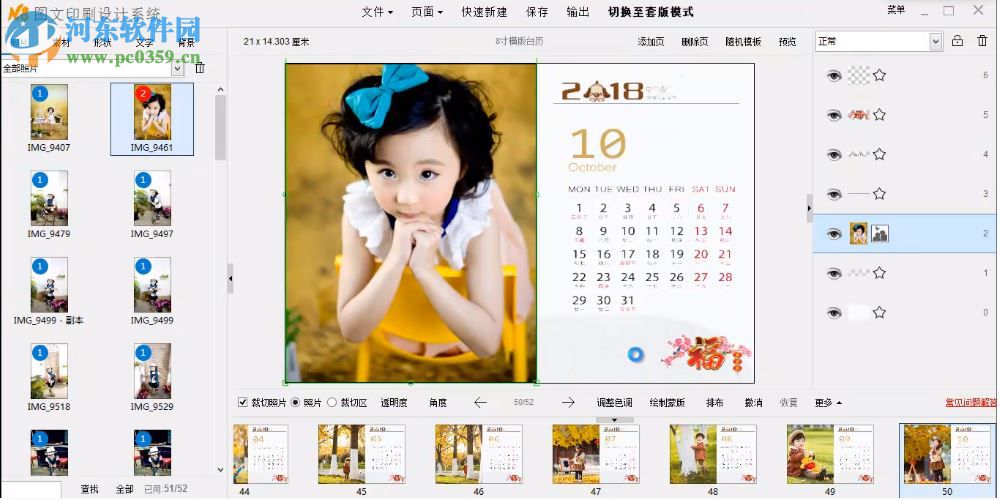 N8图文印刷设计系统 20180801 官方版