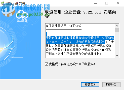 宝武云盘 3.22.6.1 官方版