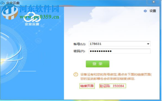 宝武云盘 3.22.6.1 官方版