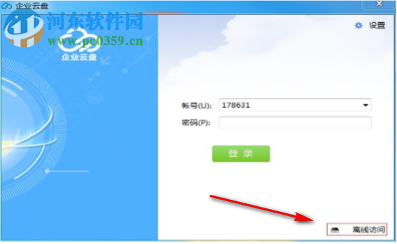 宝武云盘 3.22.6.1 官方版
