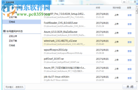 宝武云盘 3.22.6.1 官方版