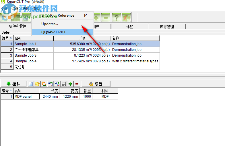 SmartCUT Pro(开料软件) 2.5 免费版