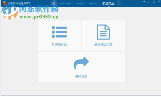 N8选版软件云版