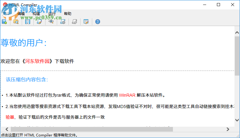 HTML Compiler(HTML编译器)