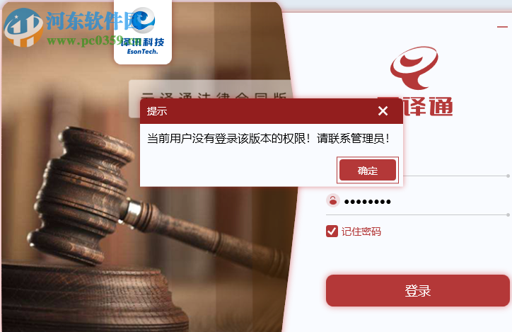 云译通法律合同版