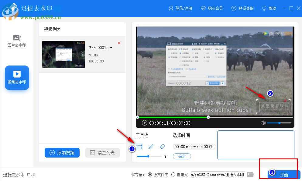 迅捷去水印 1.0.0.0 官方版