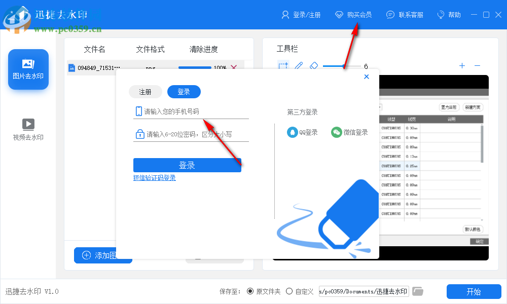 迅捷去水印 1.0.0.0 官方版