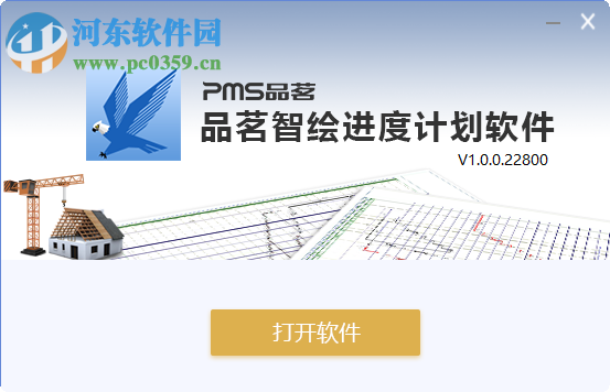 品茗智绘进度计划软件