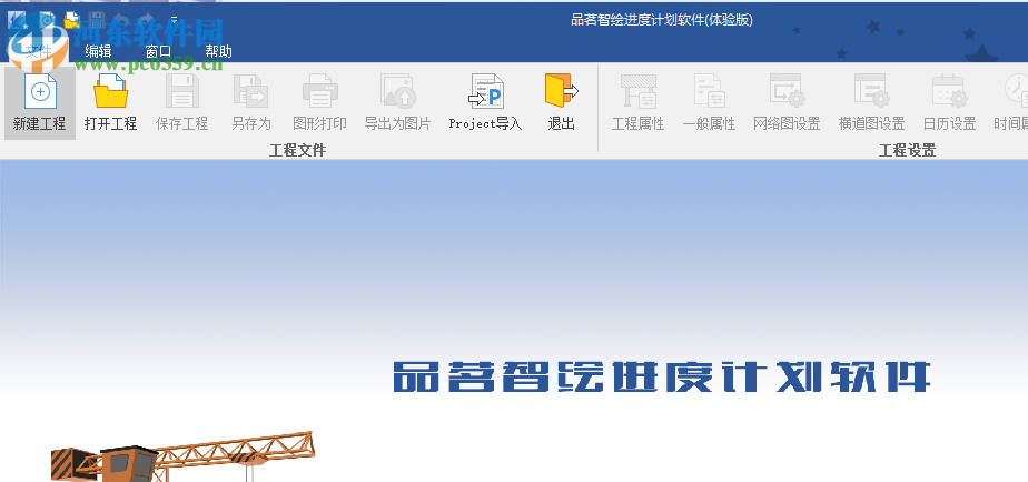 品茗智绘进度计划软件