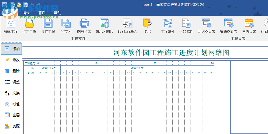 品茗智绘进度计划软件