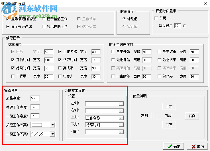 品茗智绘进度计划软件