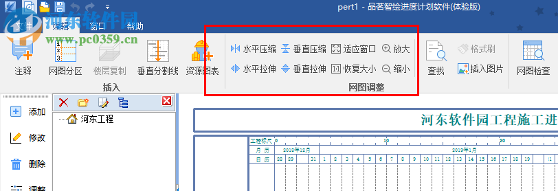 品茗智绘进度计划软件
