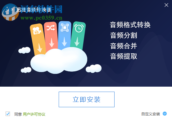 迅捷音频编辑软件