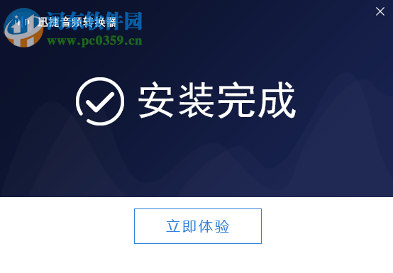 迅捷音频编辑软件