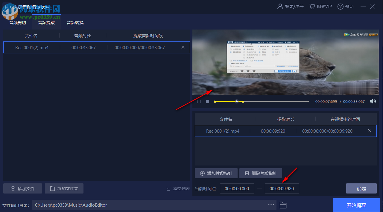 迅捷音频编辑软件