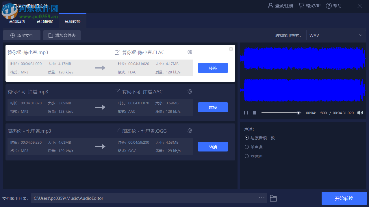 迅捷音频编辑软件