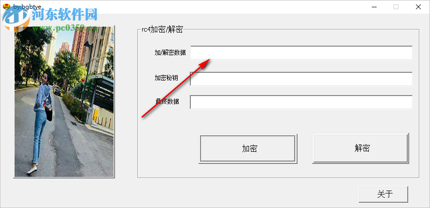RC4加密解密小工具 1.0 免费版