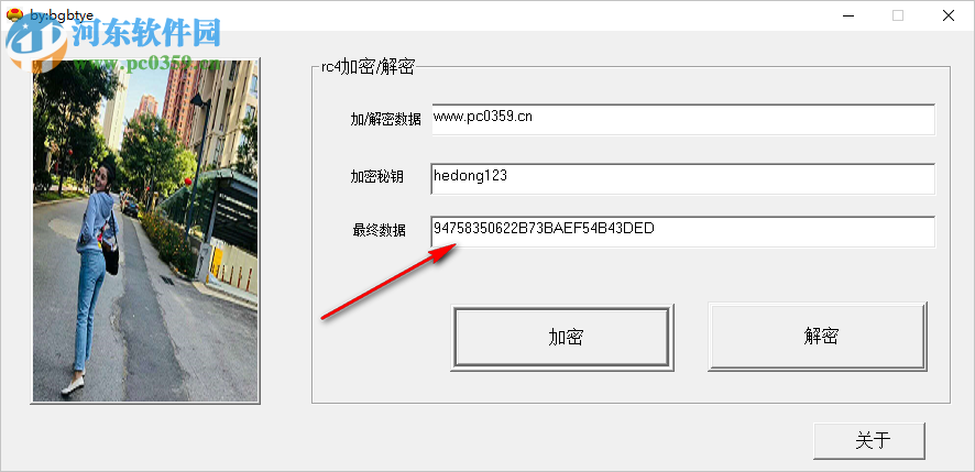 RC4加密解密小工具 1.0 免费版
