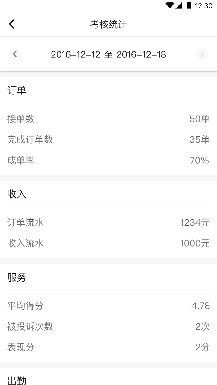 和行约车司机端(4)