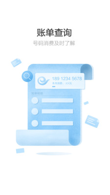 天翼账号中心(3)