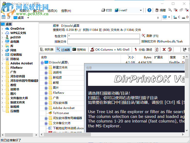 DirPrintOK(文件夹树形目录生成器)