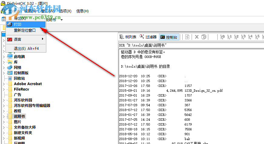 DirPrintOK(文件夹树形目录生成器)