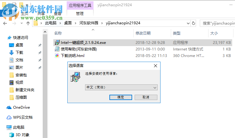 一键超频 2.1.15.54 官方版