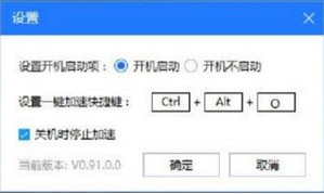 一键超频 2.1.15.54 官方版