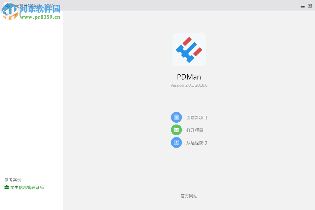 PDMan(免费数据库建模工具) 2.0.1 免费版