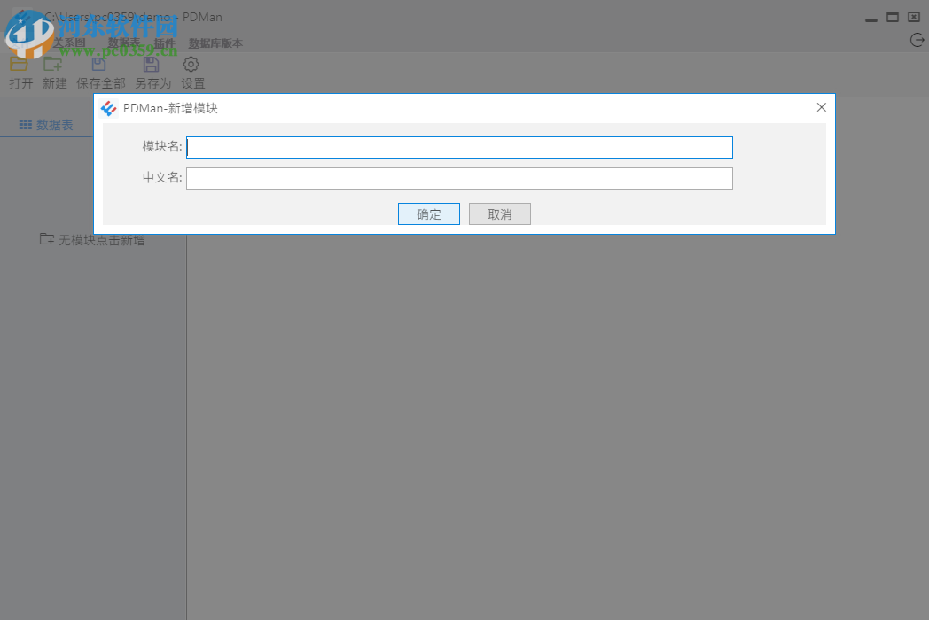 PDMan(免费数据库建模工具) 2.0.1 免费版