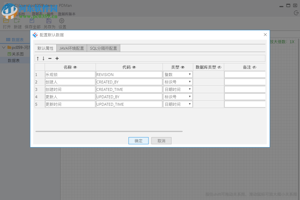 PDMan(免费数据库建模工具) 2.0.1 免费版