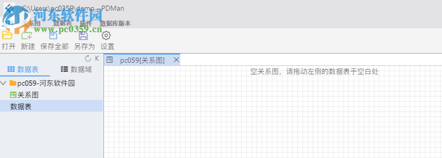 PDMan(免费数据库建模工具) 2.0.1 免费版