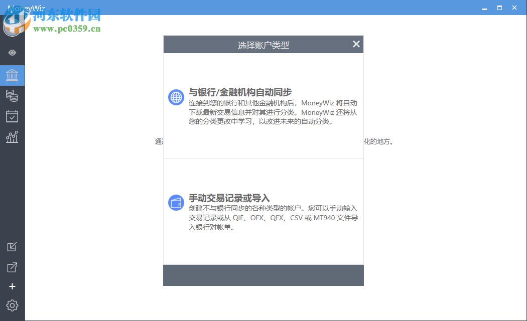 MoneyWiz(全能型记账软件) 14.0.23107.0 官方版