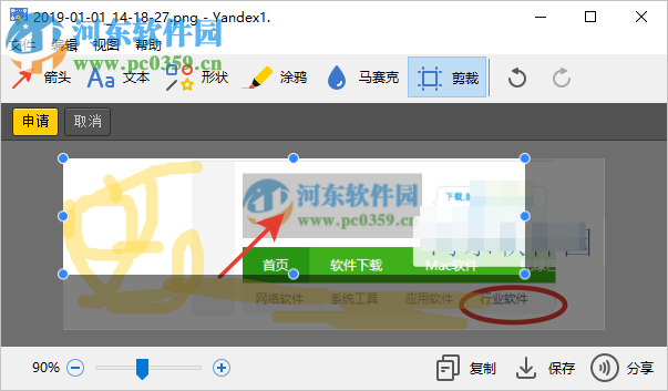 Yandex截图工具 1.4.18.5412 免费版