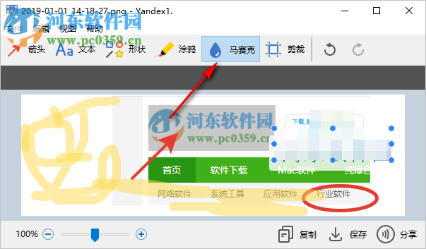 Yandex截图工具 1.4.18.5412 免费版