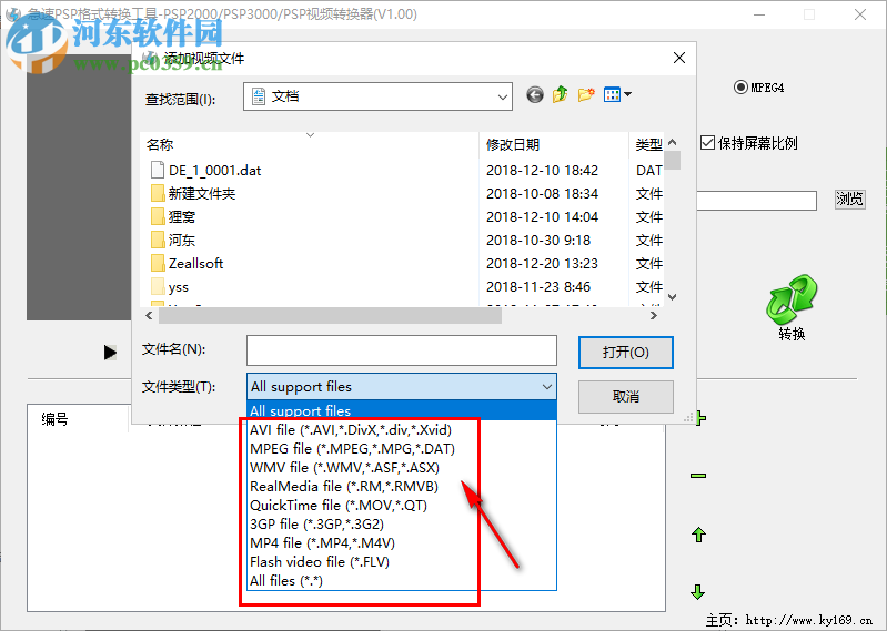 急速PSP格式转换工具 1.0.0 免费版