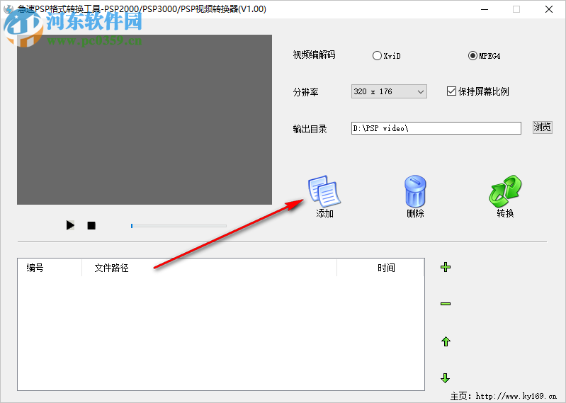 急速PSP格式转换工具 1.0.0 免费版