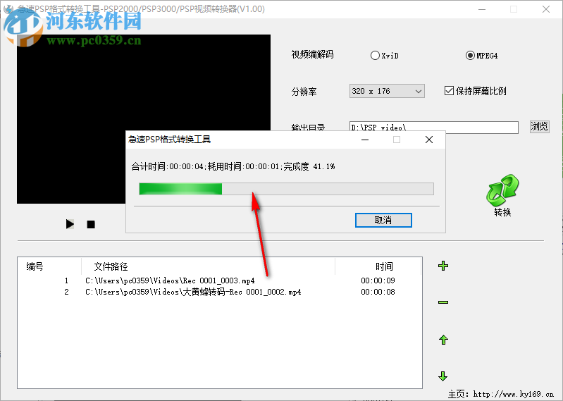 急速PSP格式转换工具 1.0.0 免费版