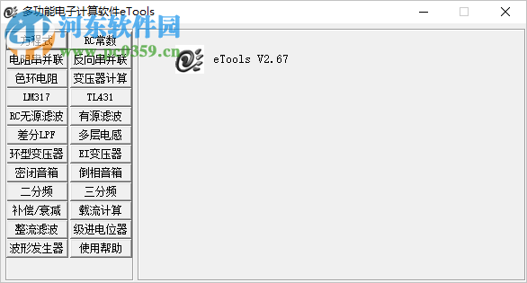 eTools(多功能电子计算软件) 2.67 去广告版