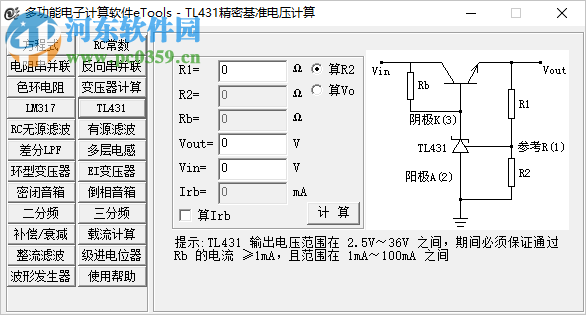 eTools(多功能电子计算软件) 2.67 去广告版