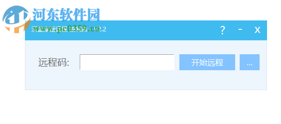 深蓝远程穿透版 2.2 免费版